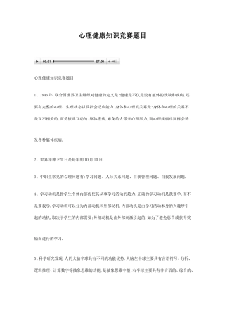 心理健康知识竞赛题目