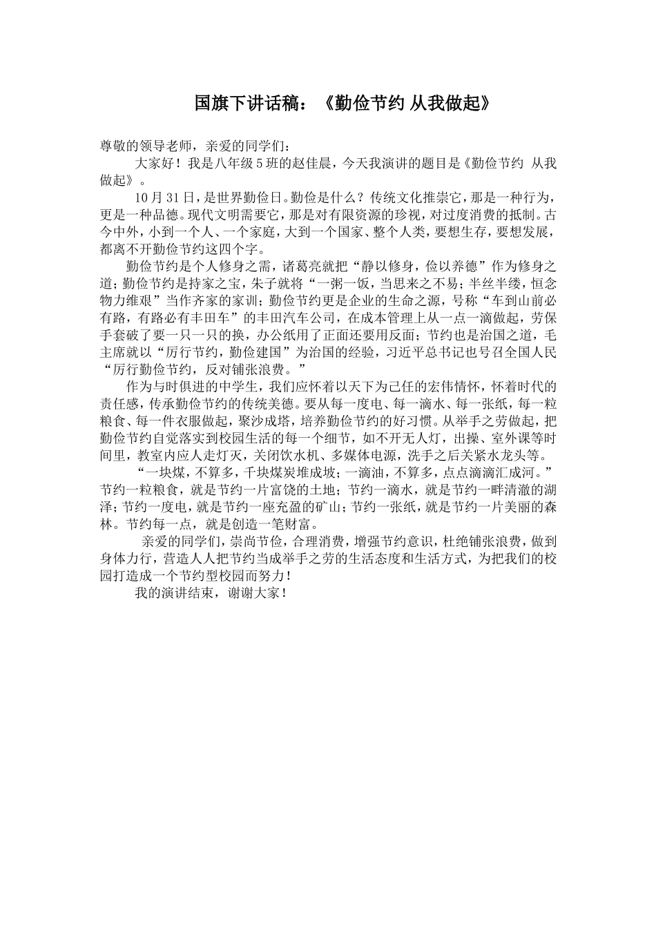 《勤俭节约_从我做起》_第1页