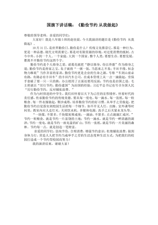 《勤俭节约_从我做起》