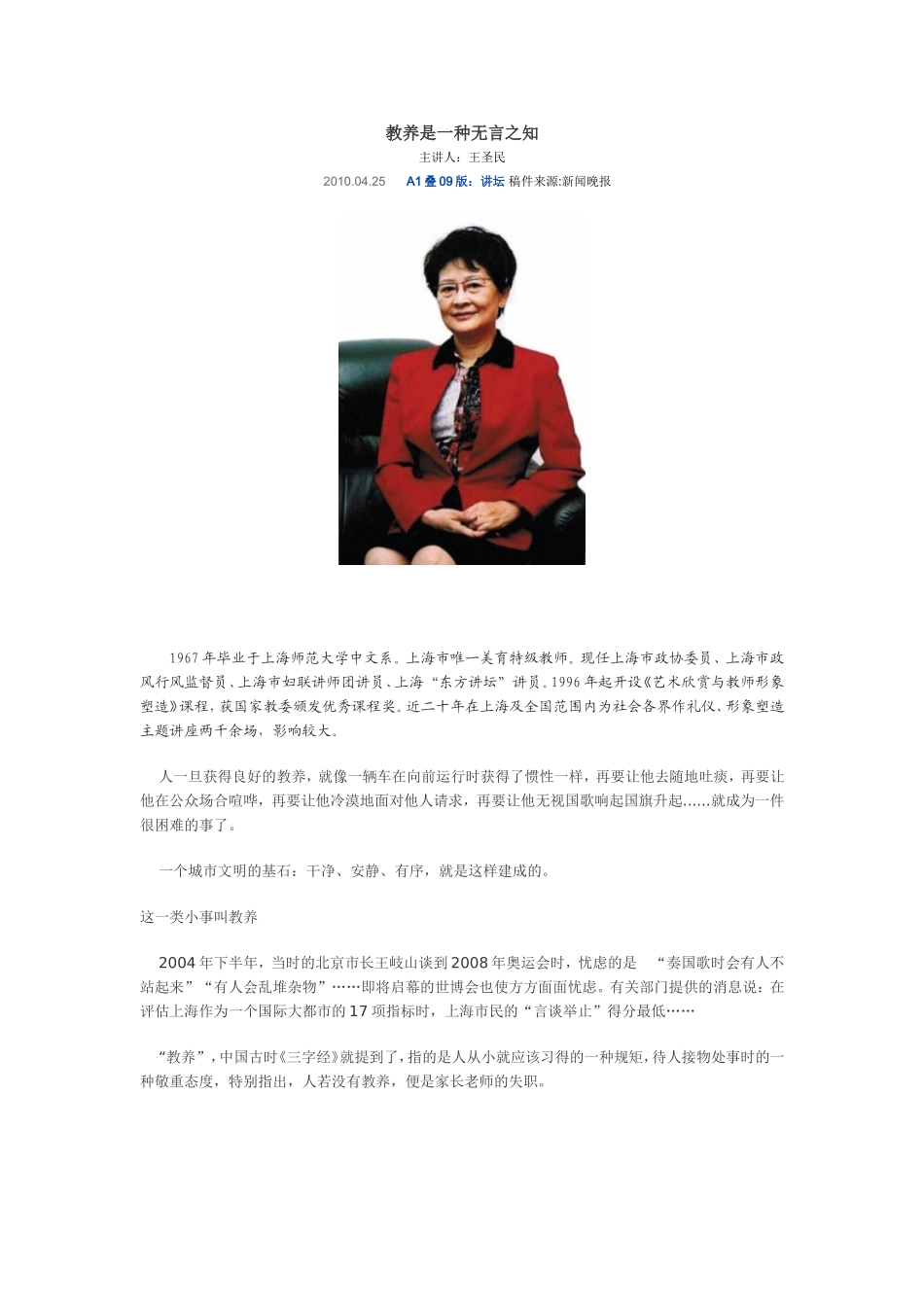 教养是一种无言之知_第1页