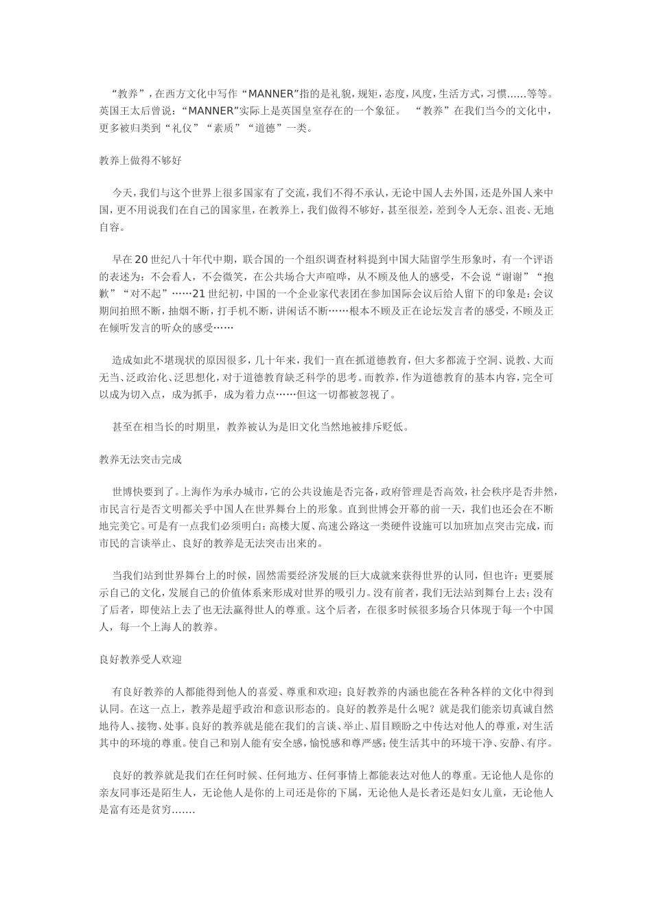 教养是一种无言之知_第2页