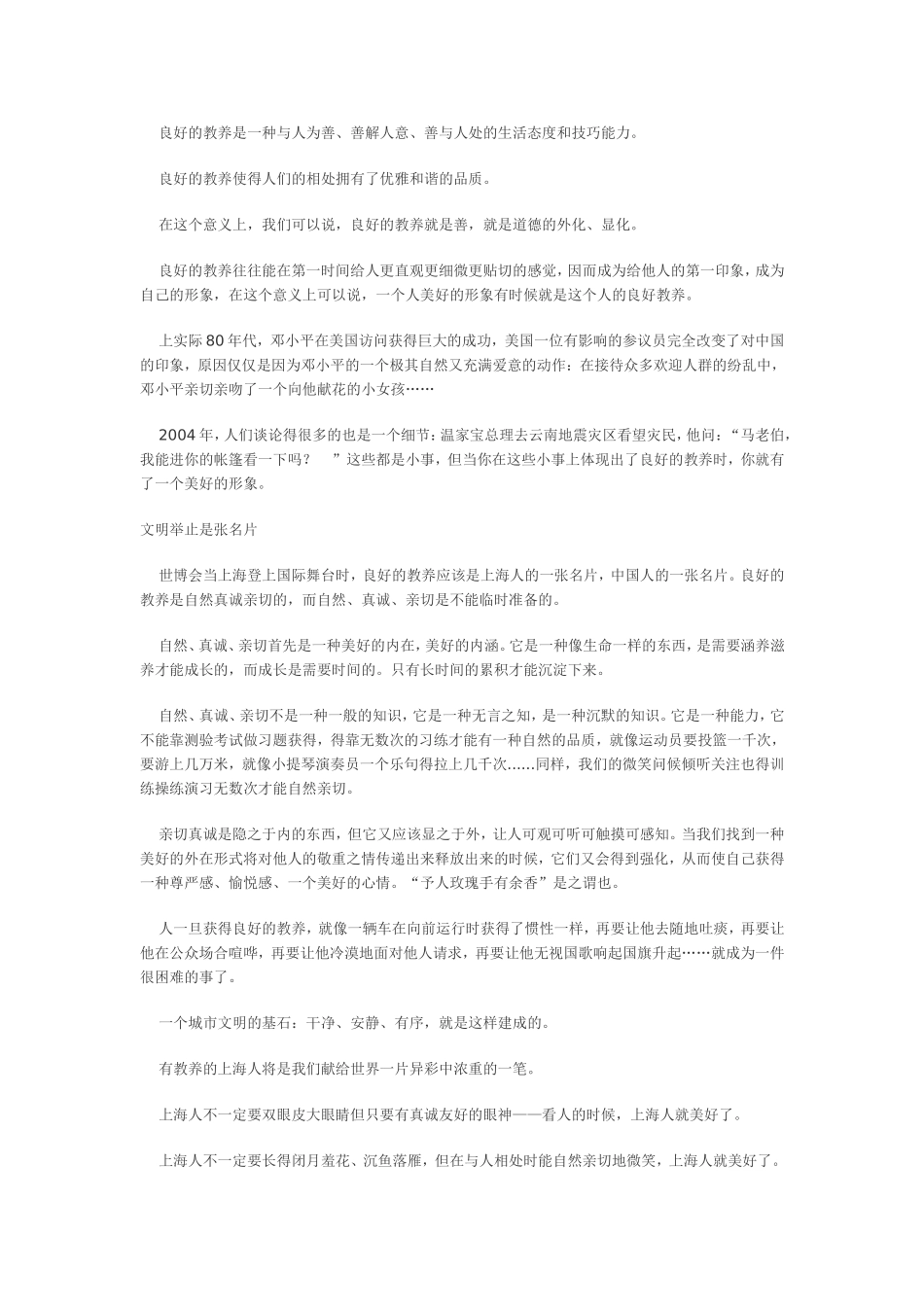 教养是一种无言之知_第3页