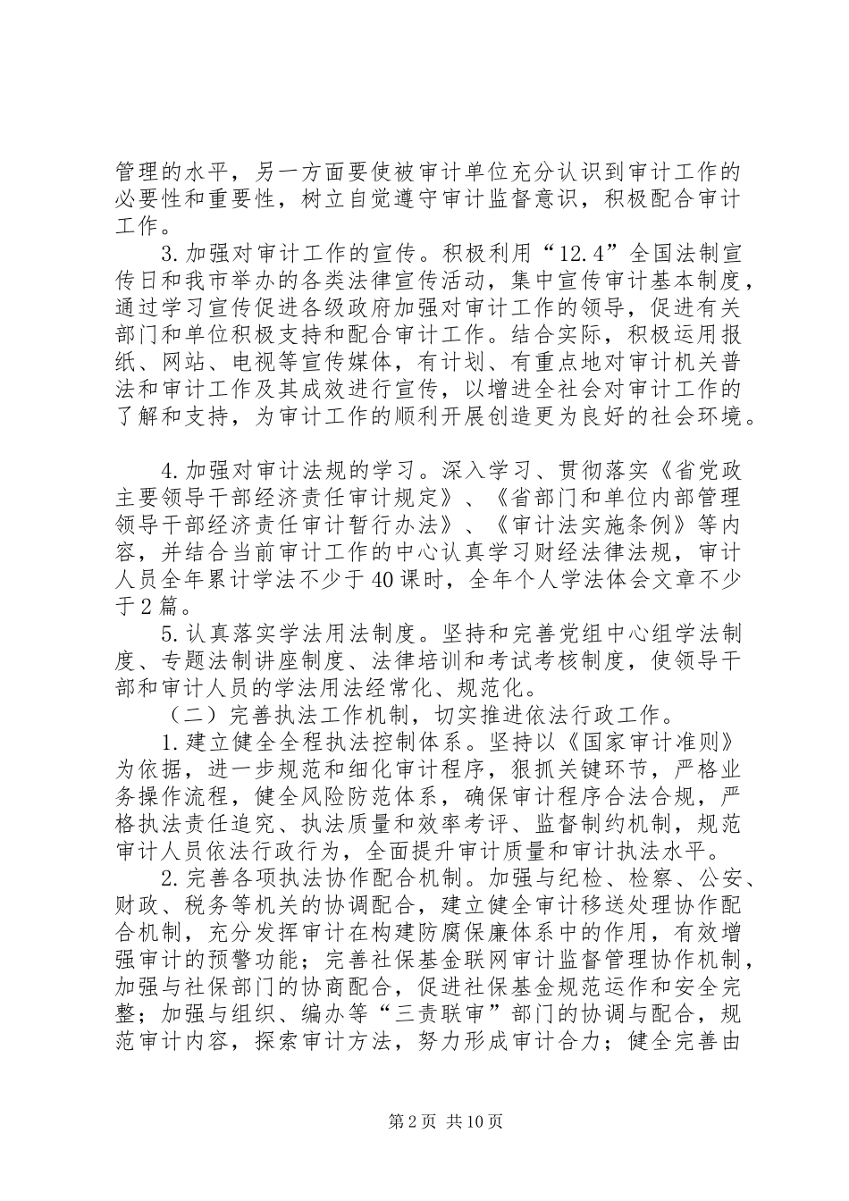 审计局法治建设工作计划3篇_第2页