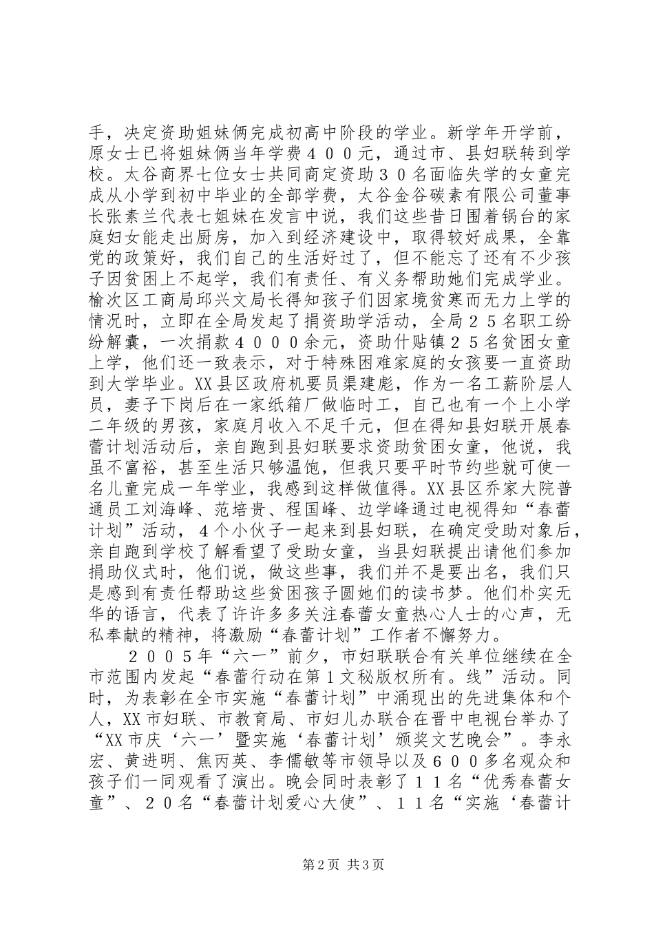 妇联“春蕾计划”工作总结 _第2页