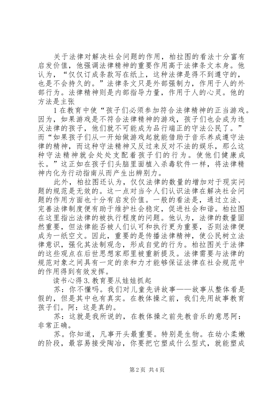 《西方哲学》心得体会_第2页