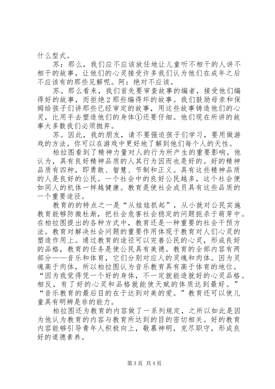 《西方哲学》心得体会_第3页