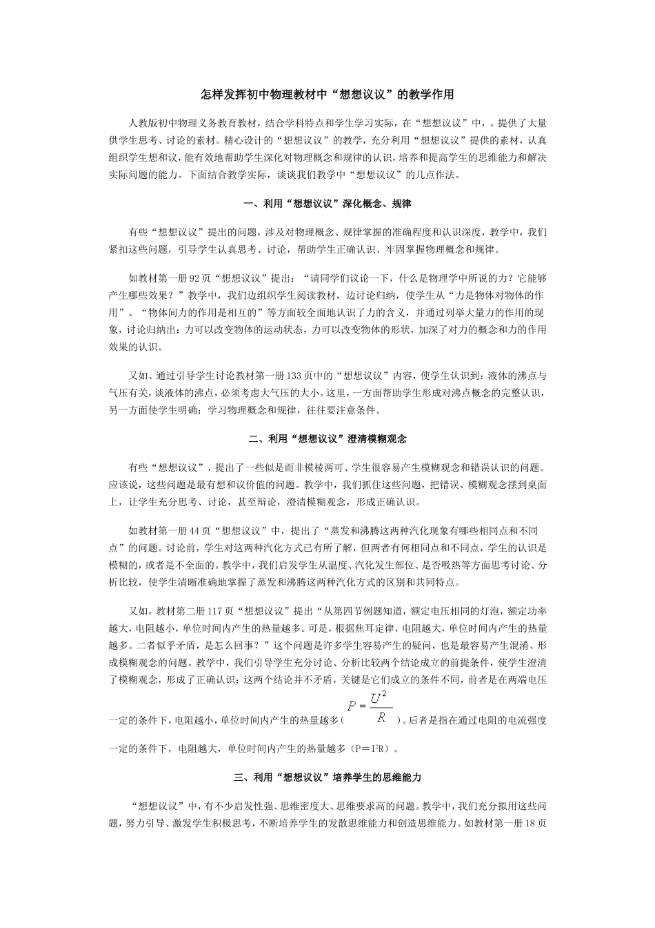 怎样发挥初中物理教材中_第1页