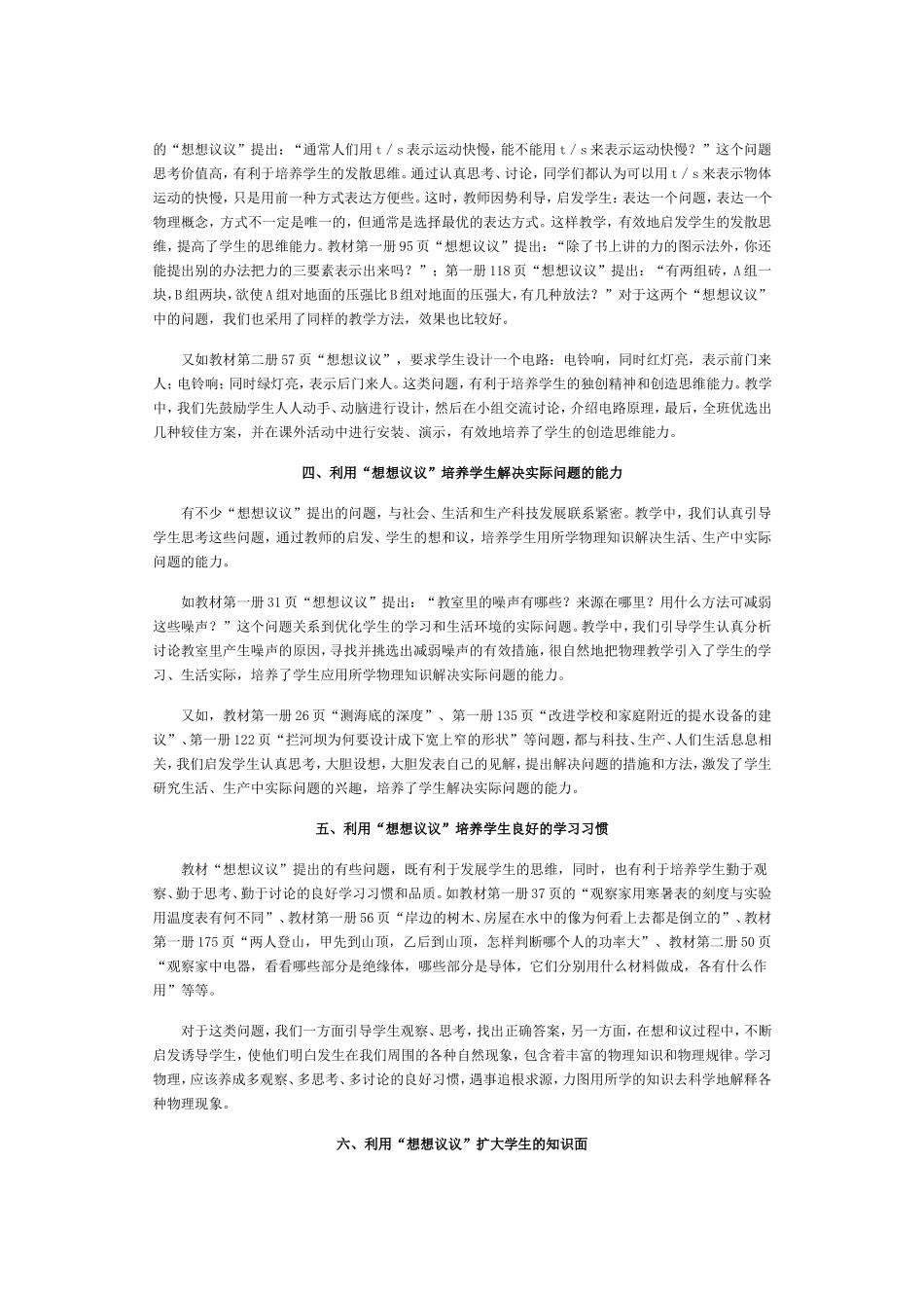 怎样发挥初中物理教材中_第2页
