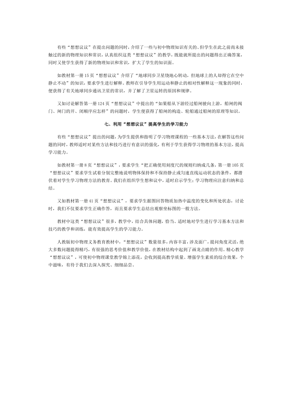 怎样发挥初中物理教材中_第3页