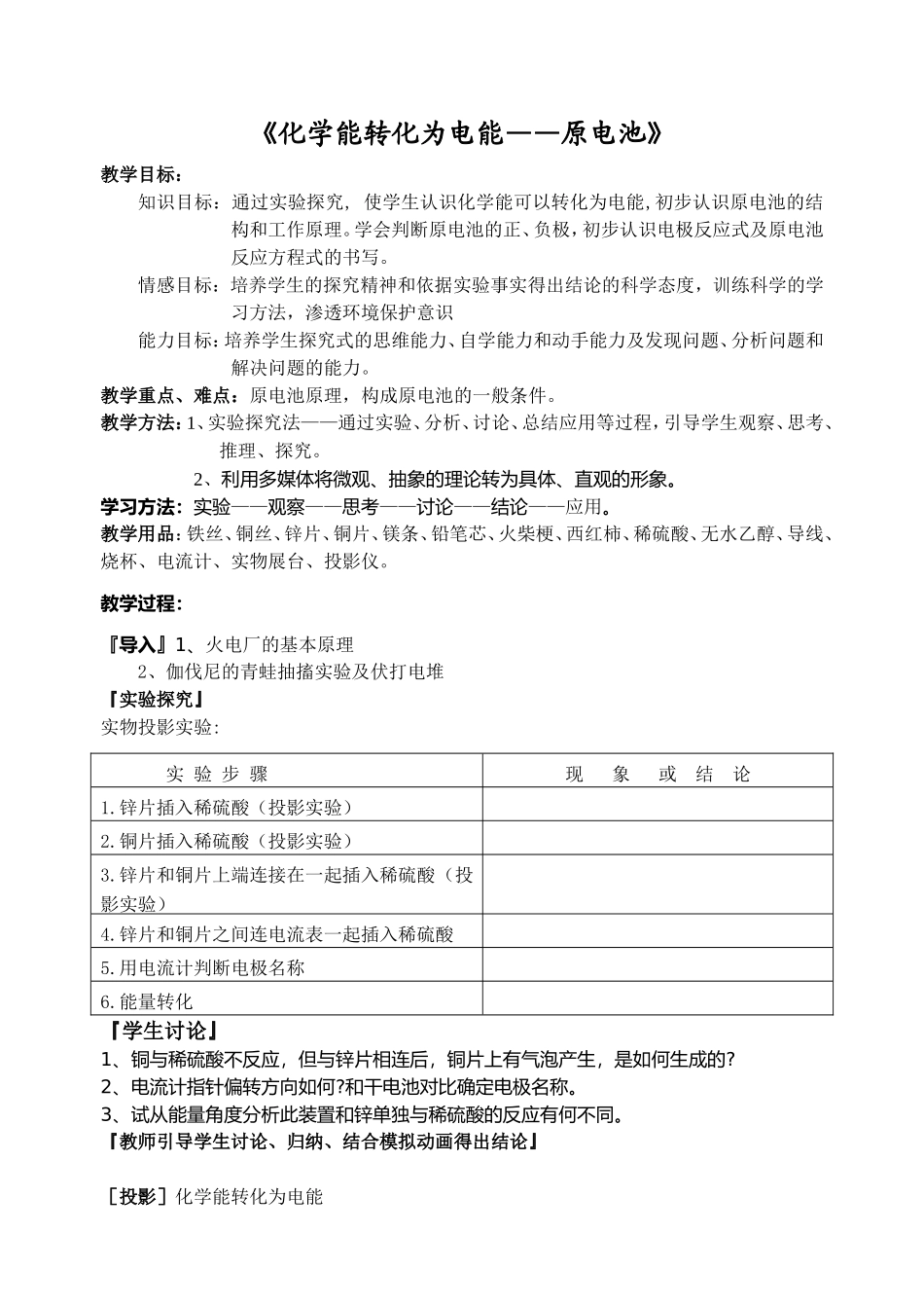 《化学能转化为电能——原电池》宁乡二中潘大宇_第1页