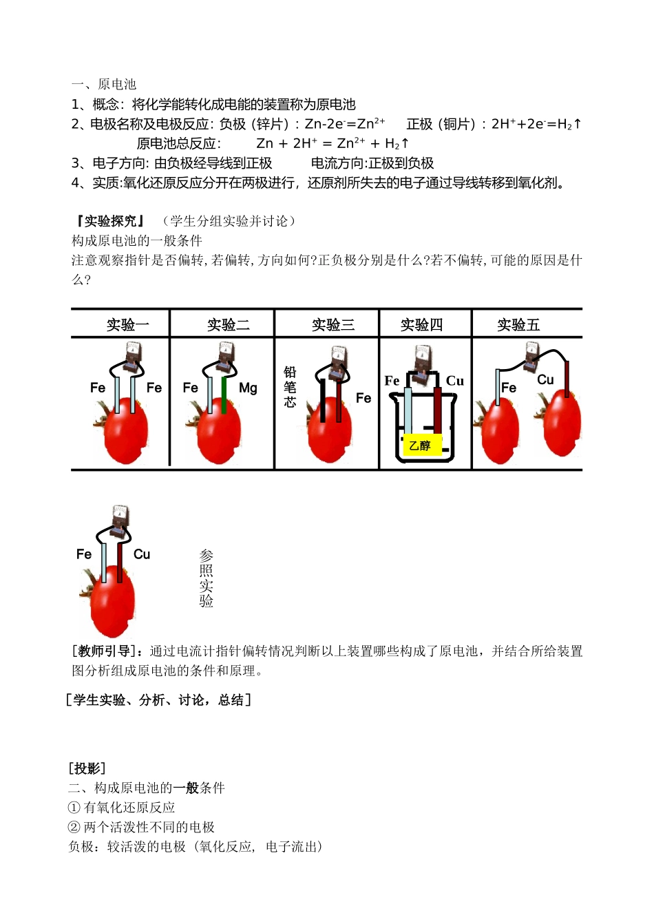 《化学能转化为电能——原电池》宁乡二中潘大宇_第2页