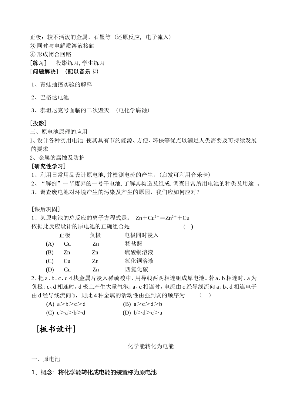《化学能转化为电能——原电池》宁乡二中潘大宇_第3页