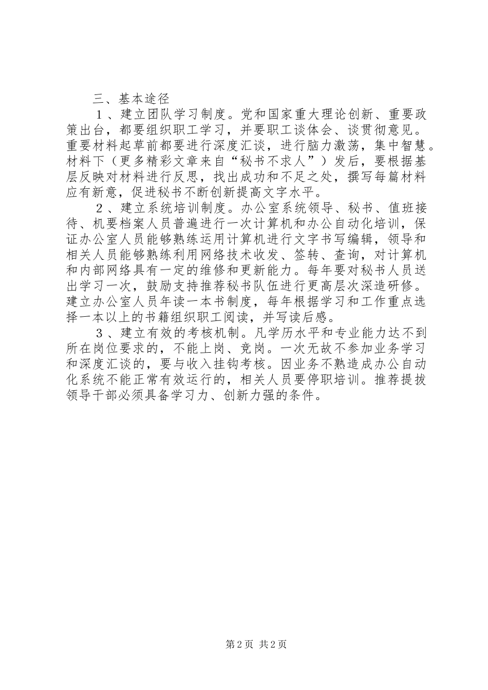 党政办公室创建学习型部室计划规划 _第2页