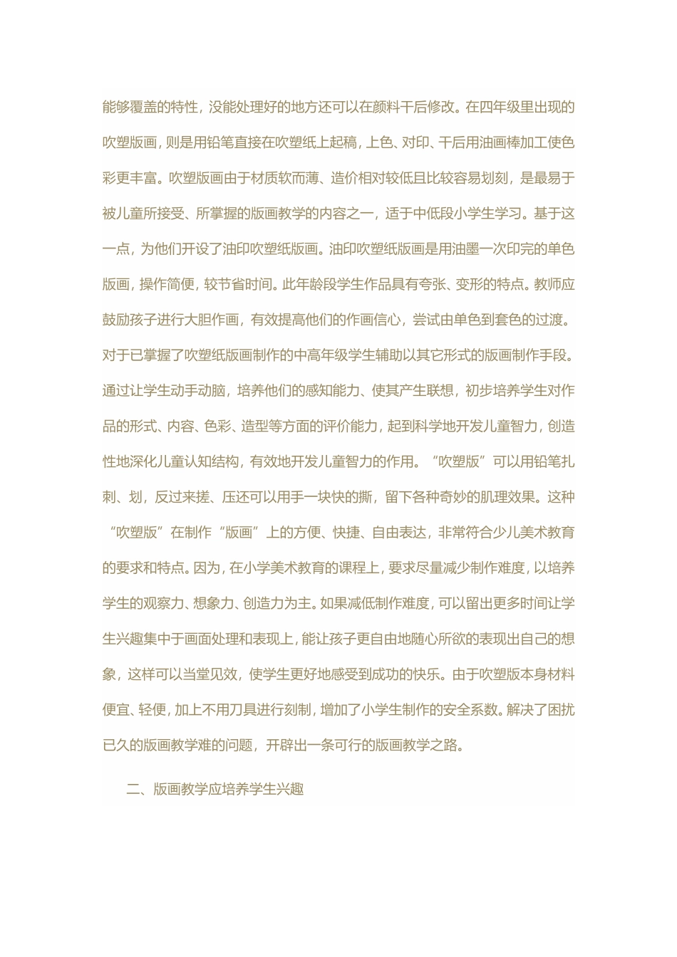 小学美术教学中的版画教学_第2页