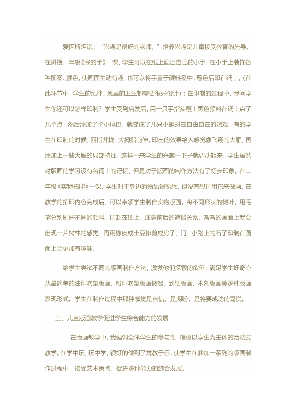 小学美术教学中的版画教学_第3页