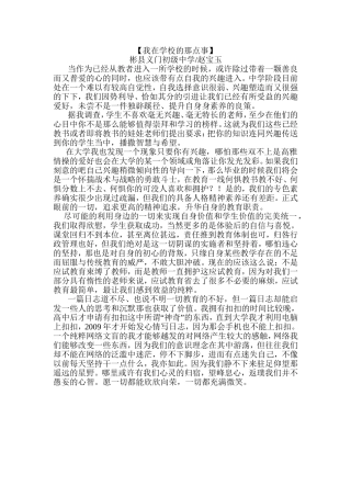 【我在学校的那点事】