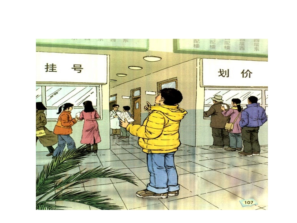 《学会看病》课件 (3)_第2页