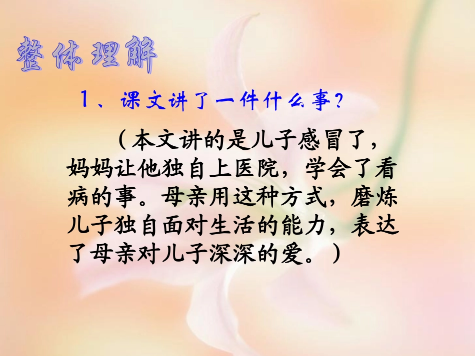 《学会看病》课件 (3)_第3页