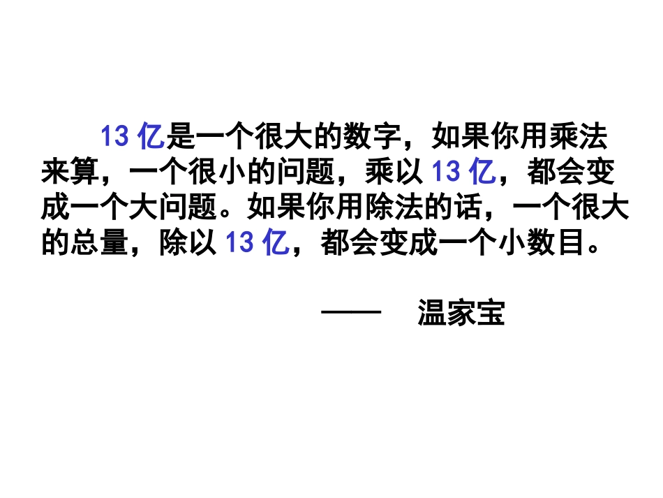 我国的人口问题（定稿）_第1页