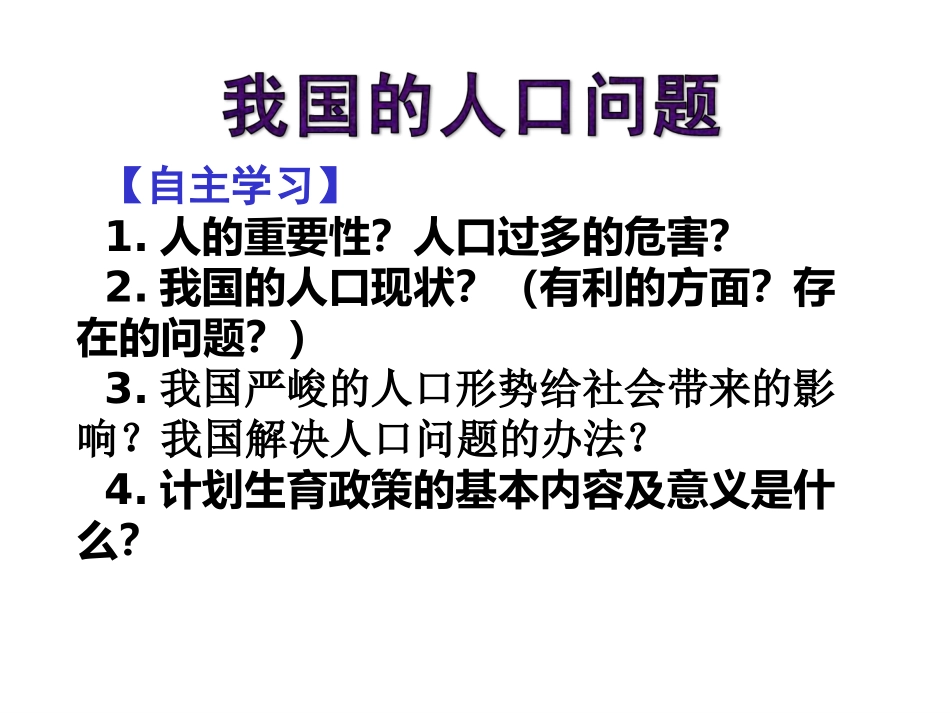 我国的人口问题（定稿）_第2页