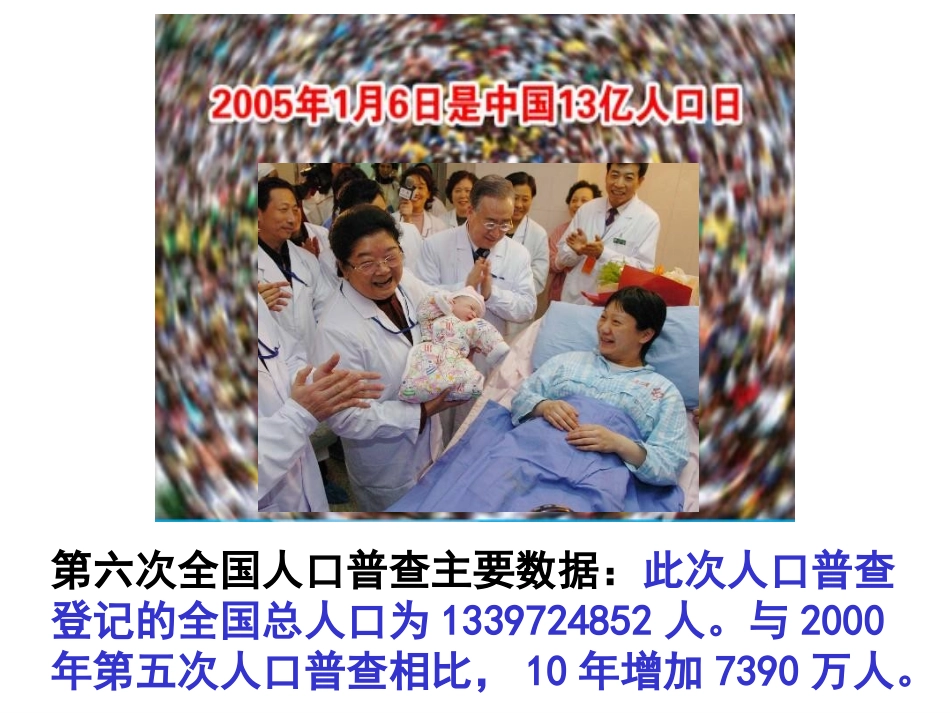 我国的人口问题（定稿）_第3页