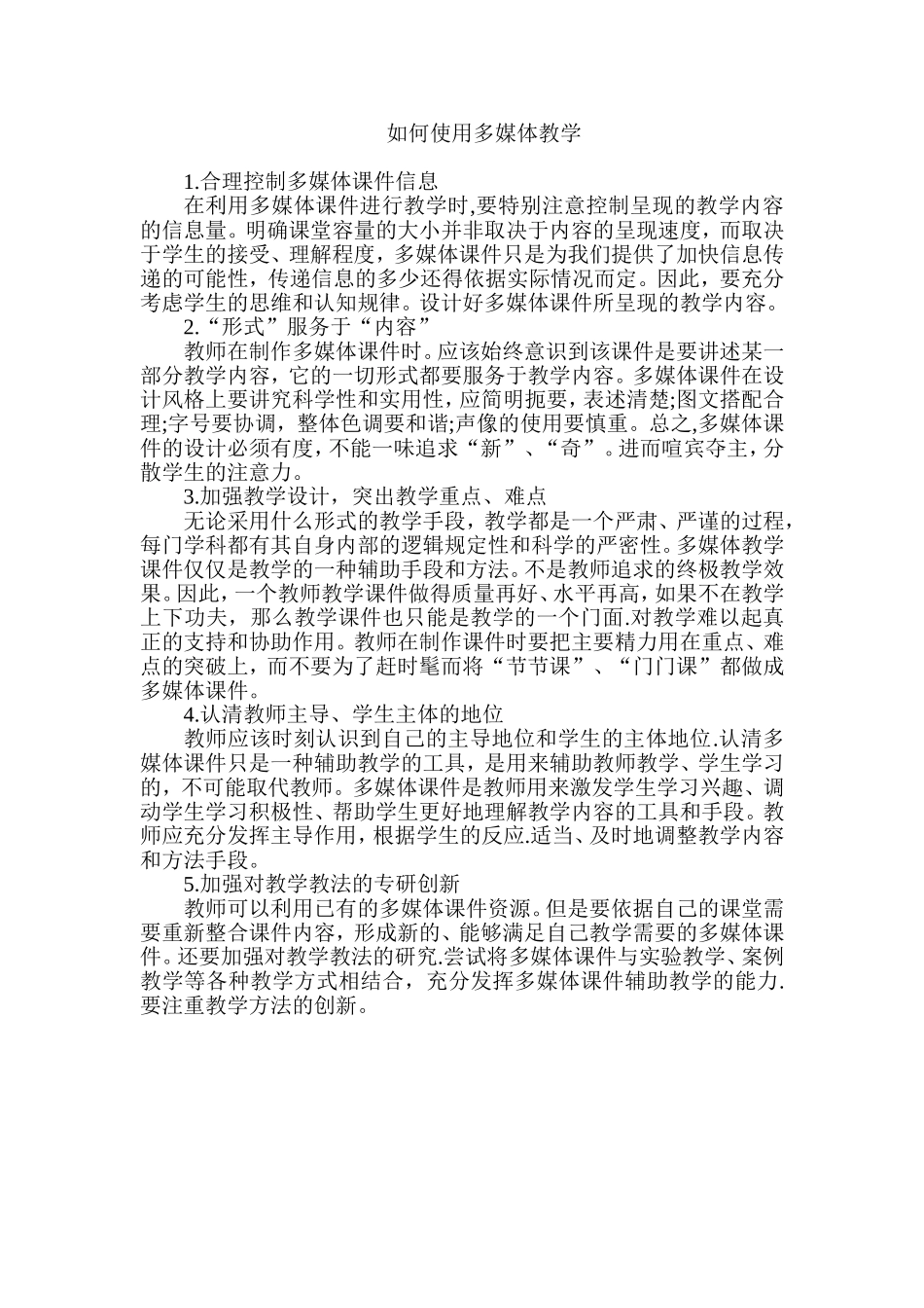 如何使用多媒体教学_第1页
