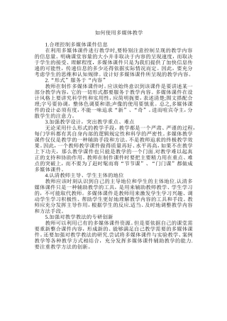 如何使用多媒体教学