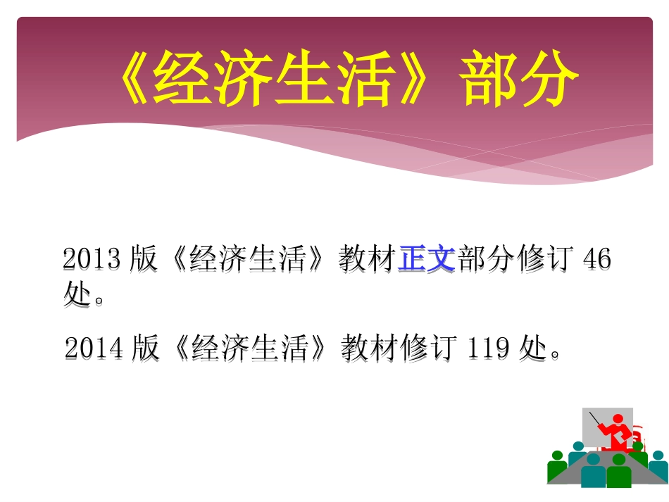 教材修订情况及对高考的影响_第2页