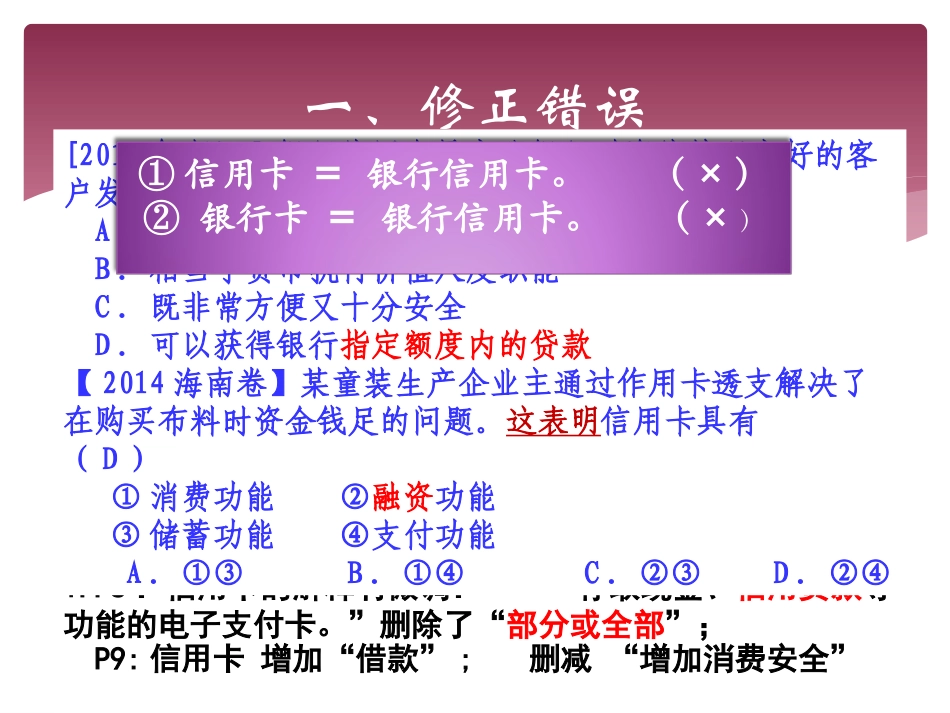教材修订情况及对高考的影响_第3页