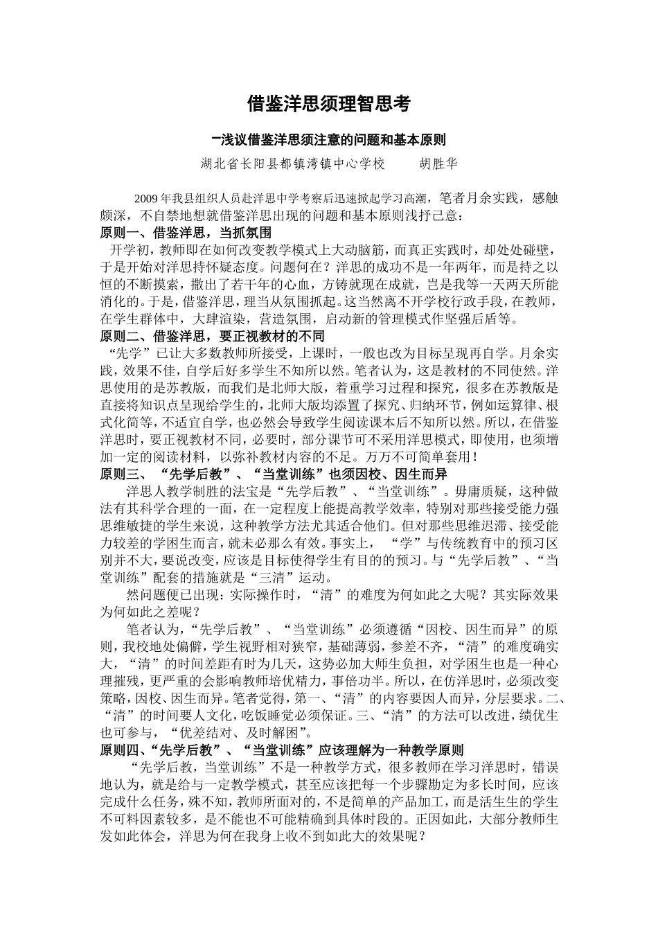 借鉴洋思须理智思考_第1页