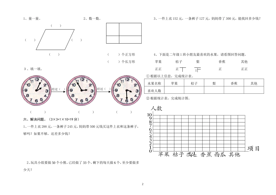 小学数学二年级下册期末质量检测卷_第2页