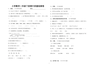 小学数学二年级下册期末质量检测卷