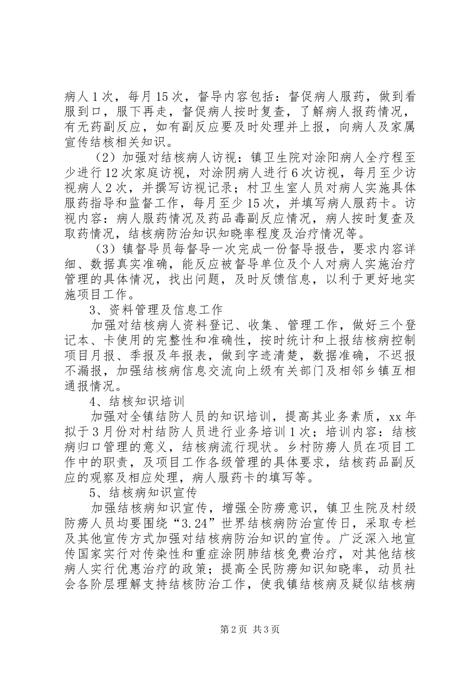 乡镇结核病防治工作计划 _第2页