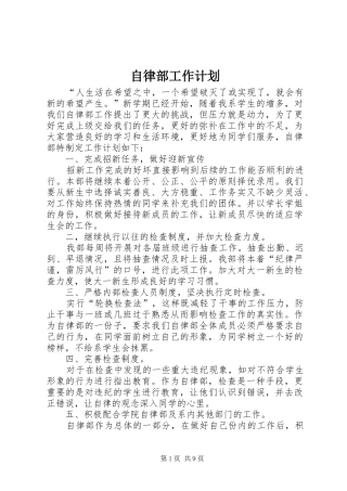 自律部工作计划_1 