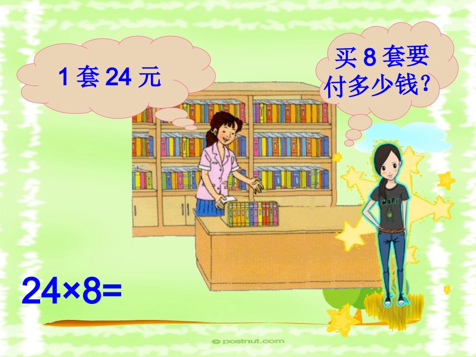 两位数乘两位数课件_第2页