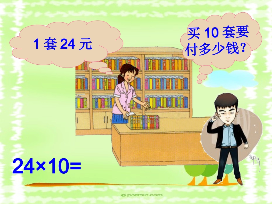 两位数乘两位数课件_第3页