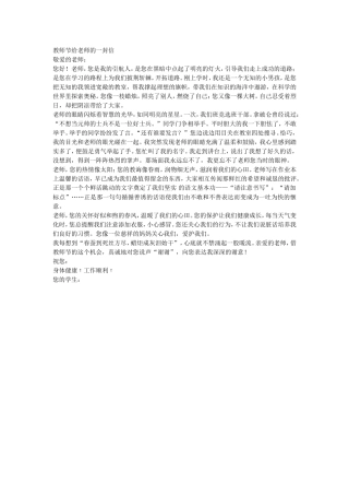 教师节给老师的一封信