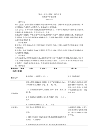 《独树一帜的中国画》教案