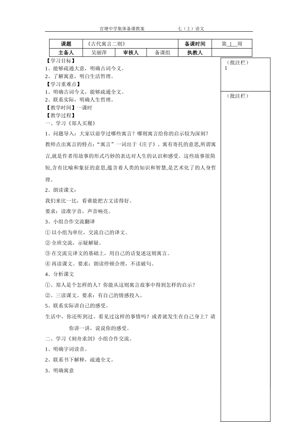 古代寓言二则1_第1页