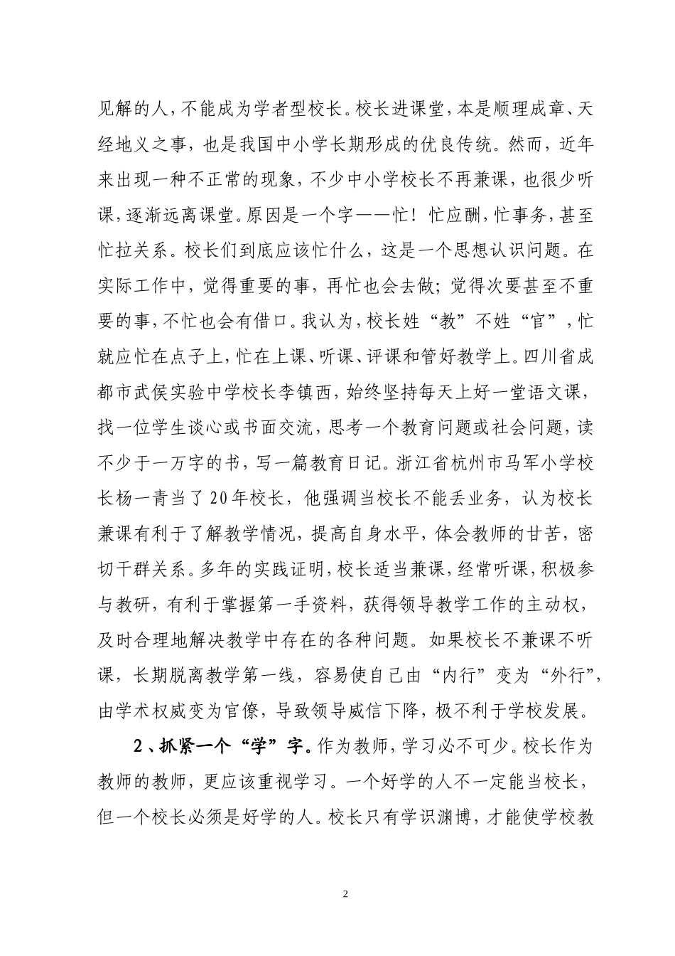 做与时俱进的校长_第2页