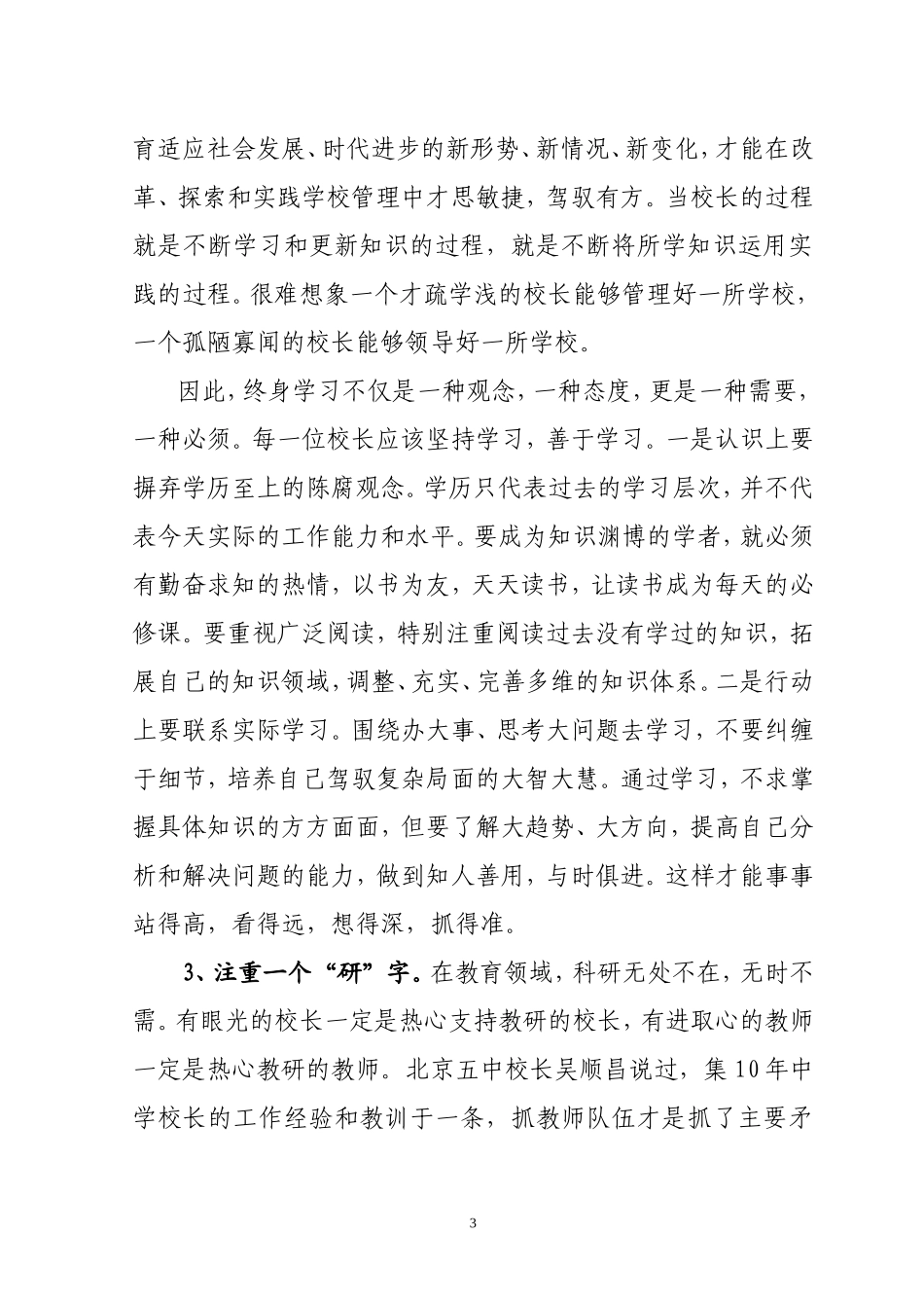 做与时俱进的校长_第3页
