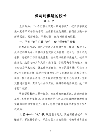 做与时俱进的校长