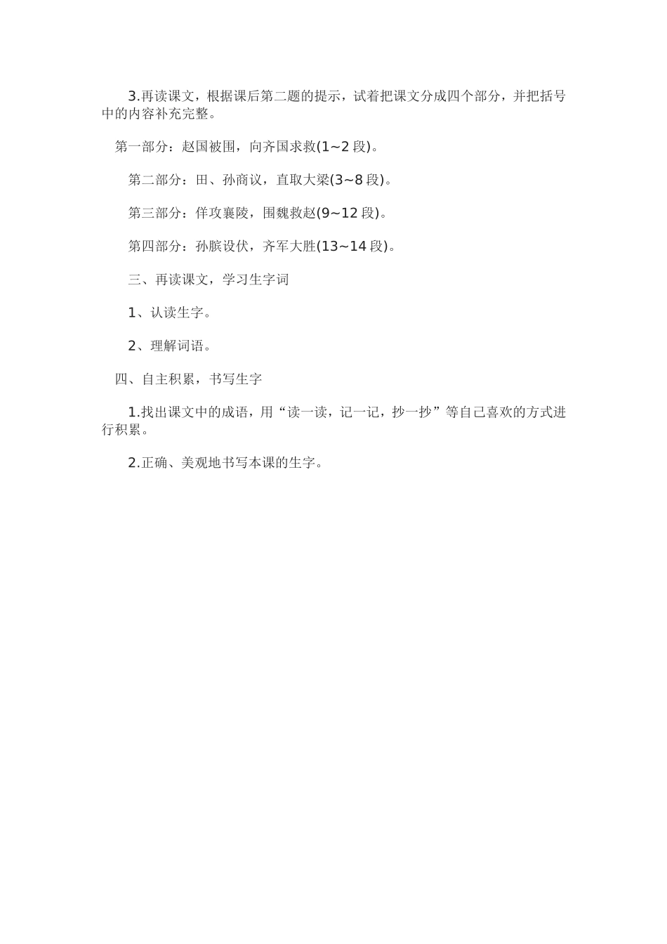 围魏救赵第一课时教学设计（焦太君）_第2页