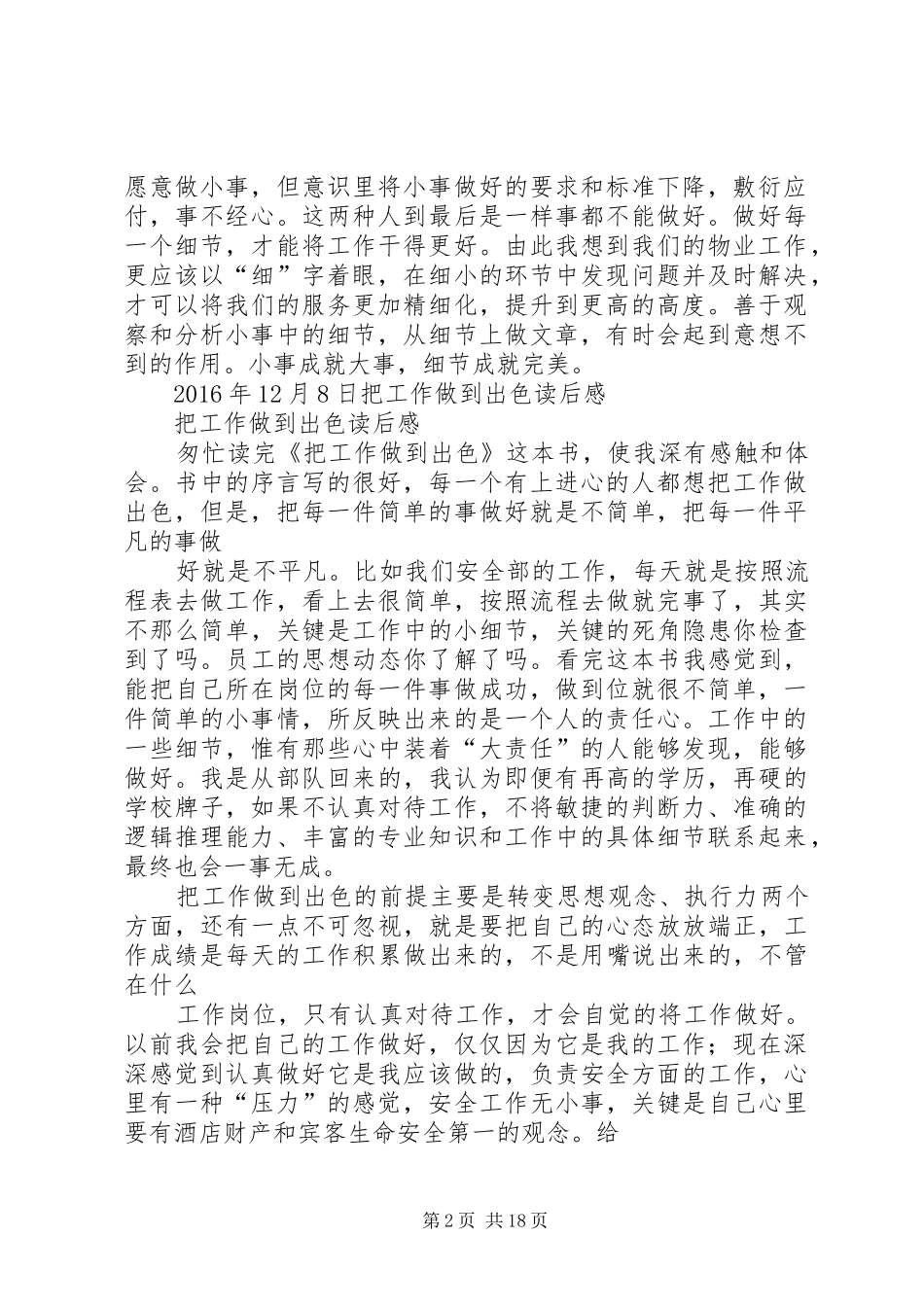 为自己工作读后感把工作做到出色读后感_第2页