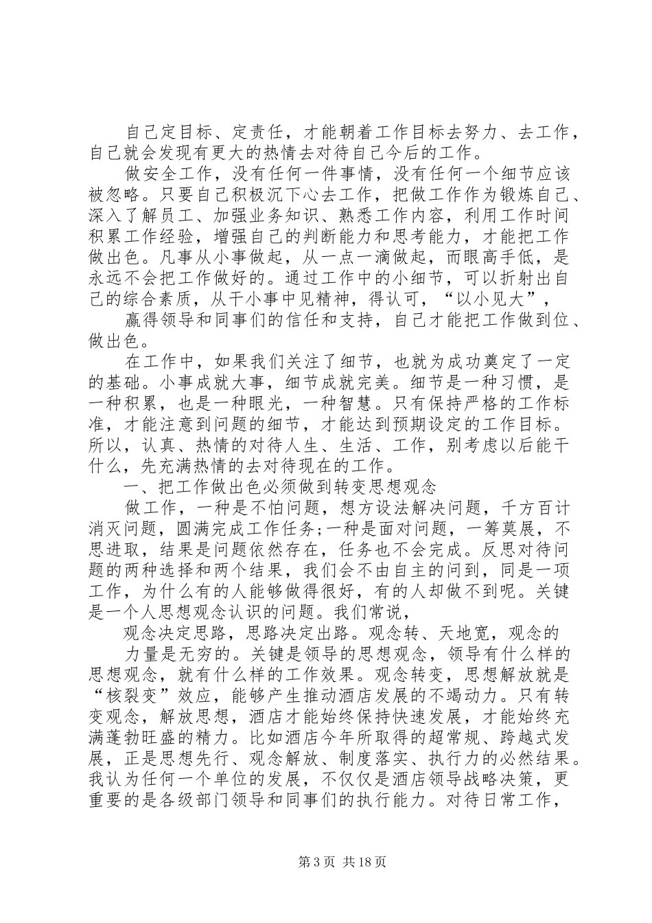 为自己工作读后感把工作做到出色读后感_第3页