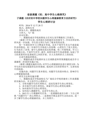 学生心理研讨会