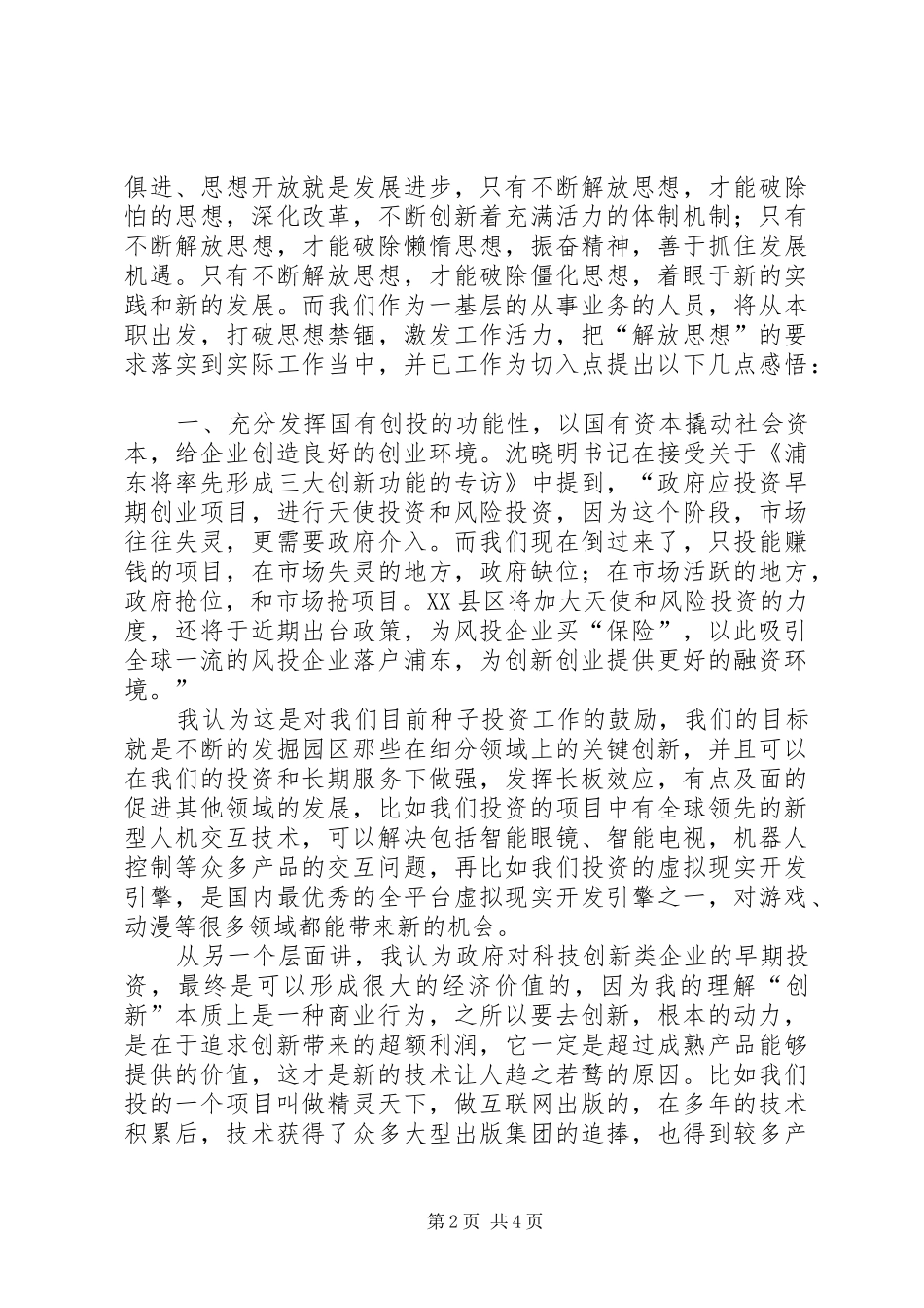 自贸区学习心得_第2页