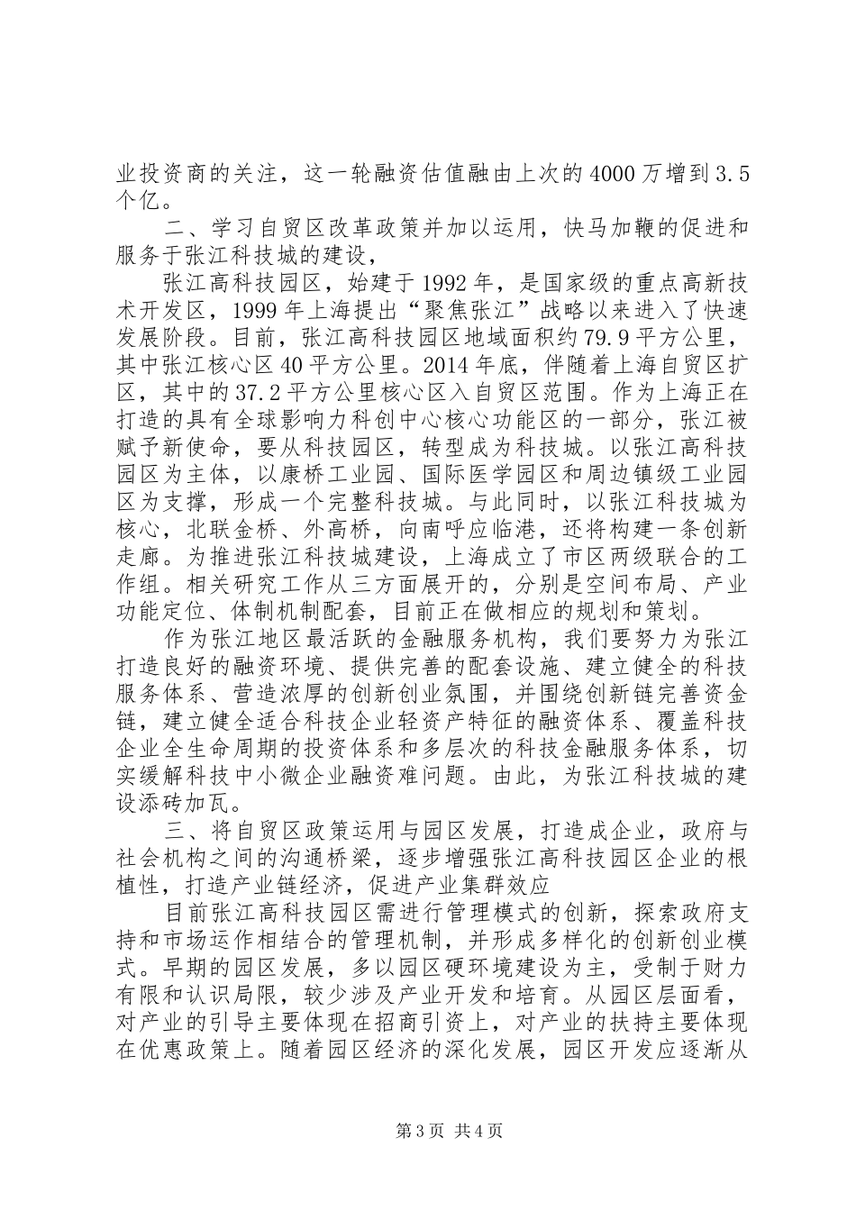 自贸区学习心得_第3页