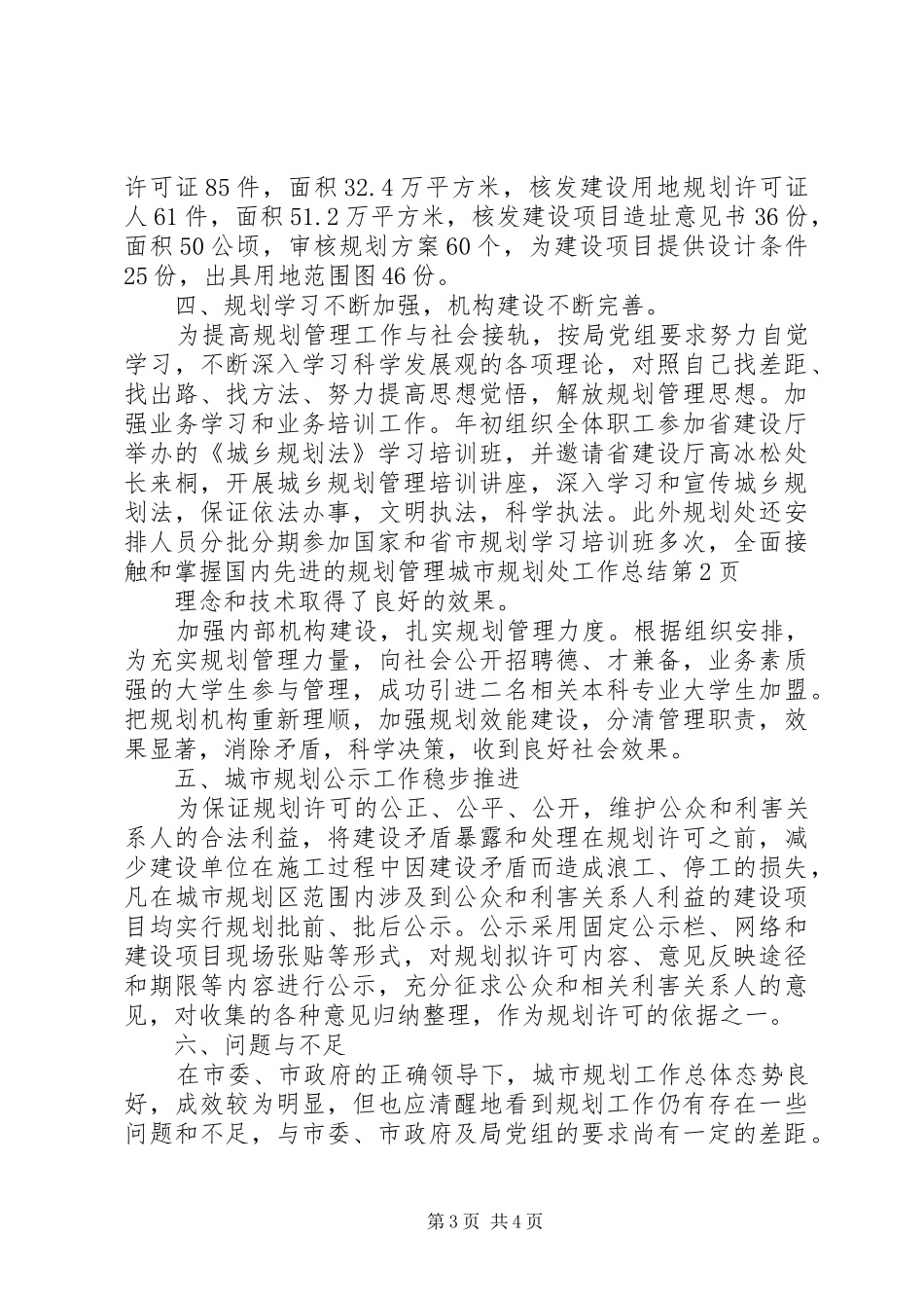 城市规划处工作总结 _第3页
