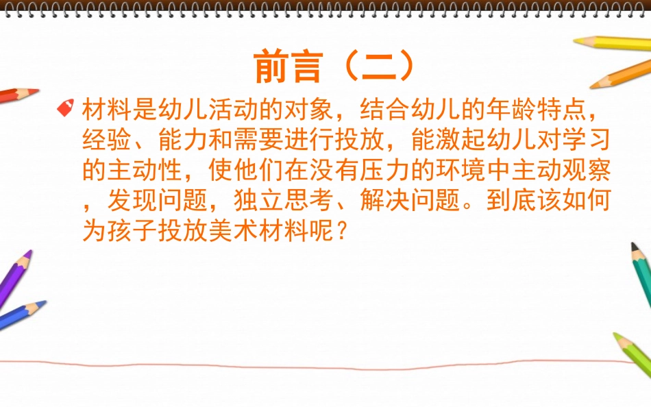幼儿园美术活动投放策略_第3页